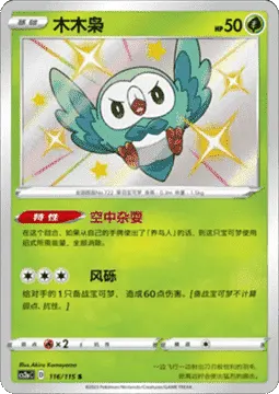Rowlet