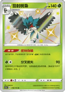 Decidueye