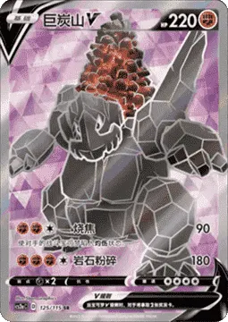 Coalossal V