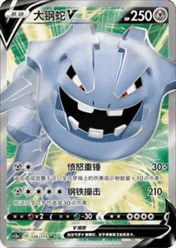Steelix V