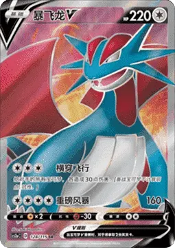 Salamence V