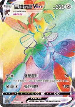 Scizor VMAX