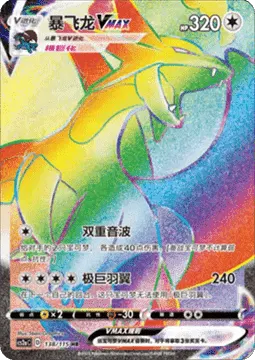 Salamence VMAX