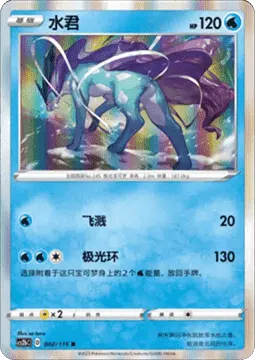 Suicune