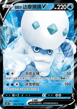Galarian Darmanitan V