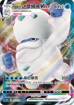 Galarian Darmanitan VMAX