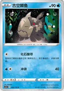 Relicanth