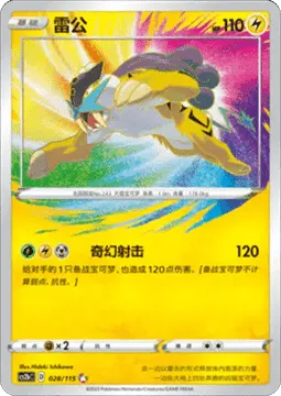 Raikou