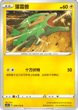 Electrike