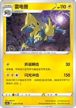 Manectric