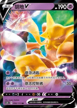 Alakazam V
