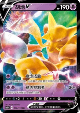 Alakazam V