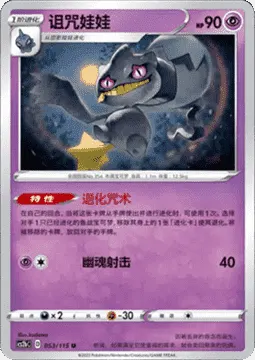 Banette