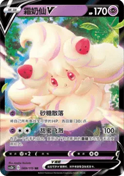 Alcremie V