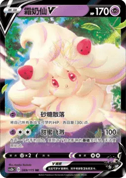 Alcremie V