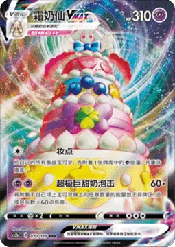 Alcremie VMAX