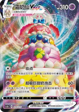 Alcremie VMAX