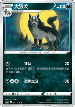 Mightyena