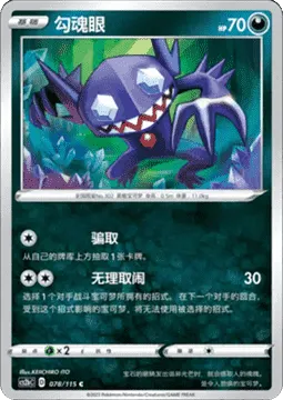 Sableye