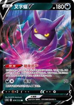 Crobat V