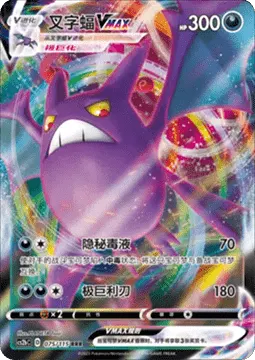 Crobat VMAX
