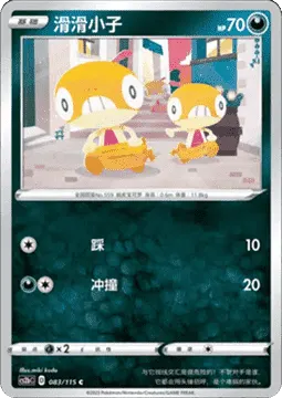 Scraggy