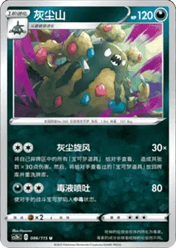Garbodor