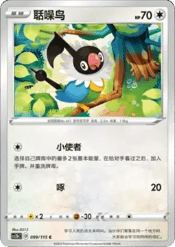 Chatot
