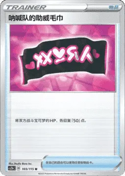 Team Yell Towel
