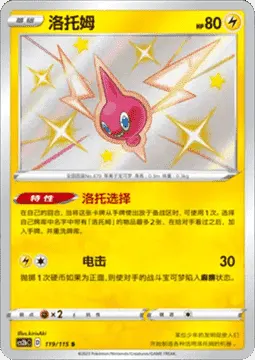 Rotom
