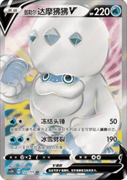 Galarian Darmanitan V