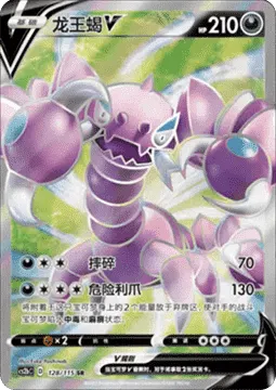 Drapion V