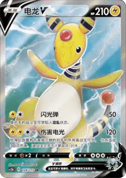 Ampharos V