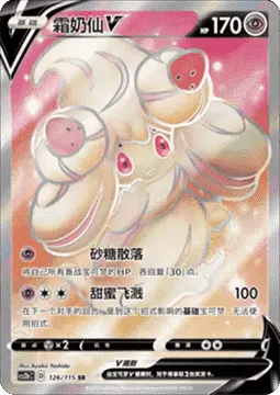 Alcremie V