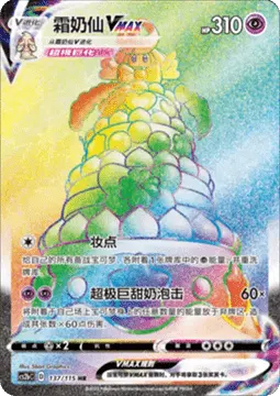 Alcremie VMAX