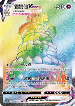 Alcremie VMAX