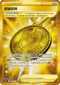 Hero's Medal