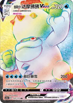 Galarian Darmanitan VMAX