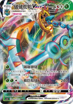 Dhelmise VMAX