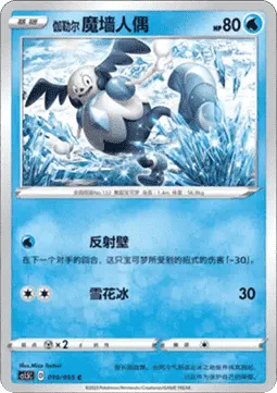 Galarian Mr. Mime