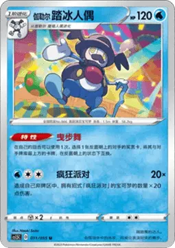 Galarian Mr. Rime