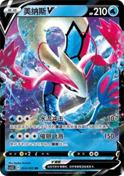 Milotic V