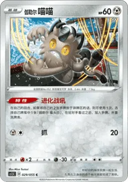 Galarian Meowth
