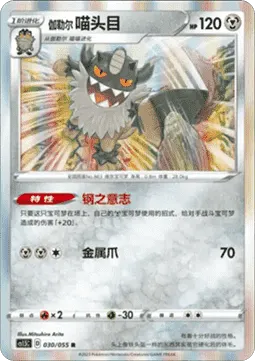 Galarian Perrserker