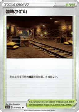 Galar Mine