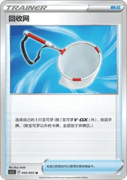 Scoop Up Net