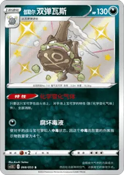 Galarian Weezing