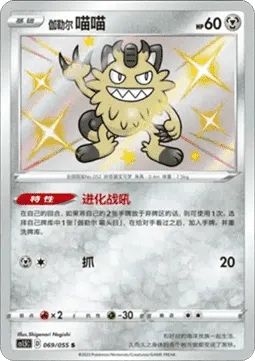 Galarian Meowth