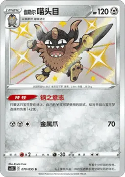 Galarian Perrserker