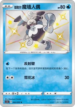Galarian Mr. Mime